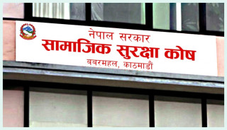 सामाजिक सुरक्षा कोषले माग्यो नवौंदेखि चौथो तहसम्मका लागि आवेदन