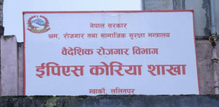 ईपीएस परीक्षाका लागि आवेदन फारम भर्ने म्याद २ दिन थप गर्ने निर्णय