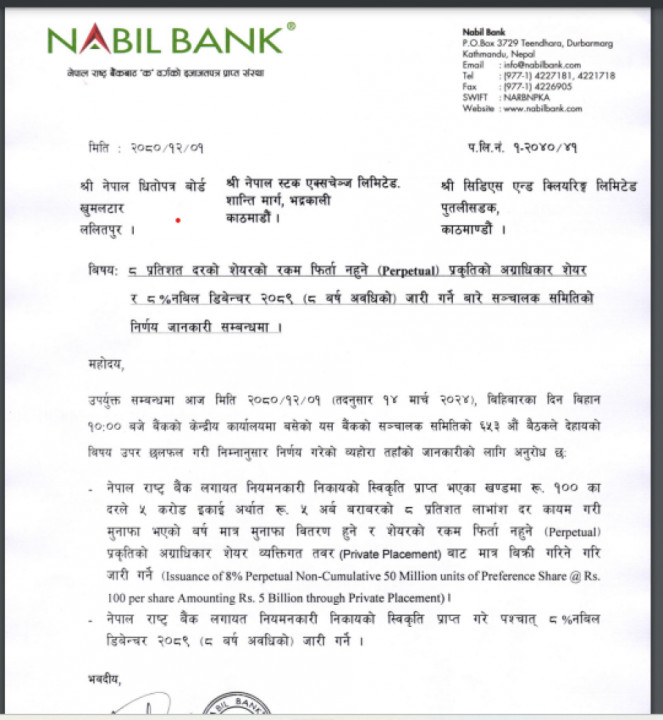 पूँजीकोषको व्यवस्थापनका लागि नबिल बैंकले अग्राधिकार सेयर जारी गर्ने