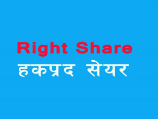 रिडी हाइड्रोको हकप्रद शेयर खुल्यो,  कहिलेसम्म दिन सकिन्छ आवेदन ?