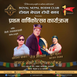 रोयल नेपाल रोधी क्लबको प्रथम वार्षिकोत्सव : नेपाली कला, संस्कृति र विलासिताको संगम