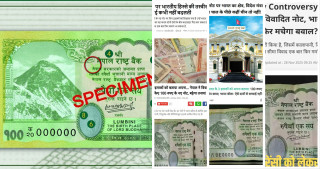 चुच्चे नक्सा छापिएको रु १ सयको नेपाली नोटका विषयमा के लेखे भारतीय सञ्चारमाध्यमले ?